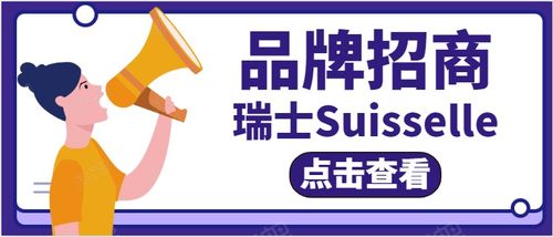 瑞士Suisselle Apriline系列誠招代理，共創高端美膚市場新篇章